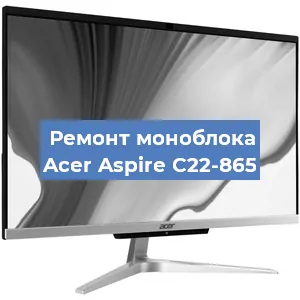 Модернизация моноблока Acer Aspire C22-865 в Тюмени